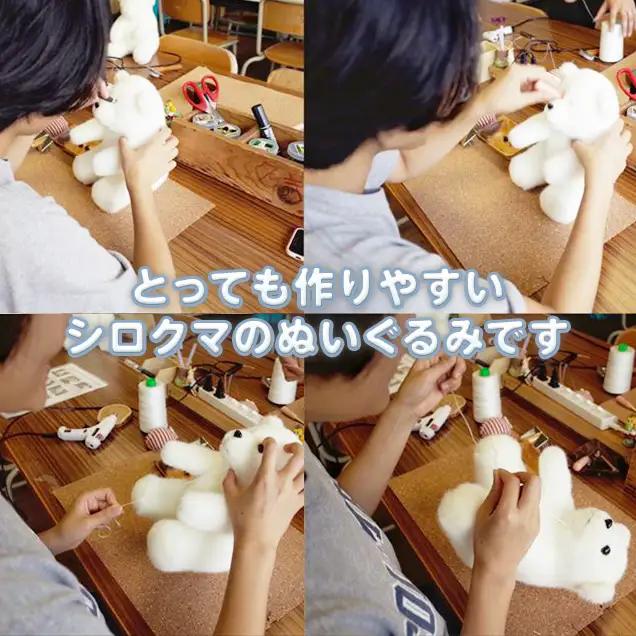 おうちで体験!!動物園で人気者 ぬいぐるみ手作りキット シロクマ ｜ ぬいぐるみ ぬいぐるみ