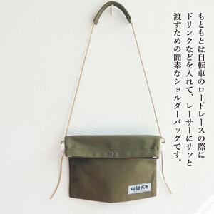 旭川発の帆布バッグ「緑道帆布」2wayサコッシュ(オリーブグリーン)_00360