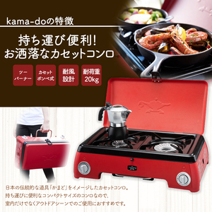アラジン  レッド ポータブルガス カセットコンロ kama-do ツーバーナー カマド SAG-K50AF ポータブルガスコンロ ツーバーナーコンロ Aladdin キャンプ アウトドア用品 キャン