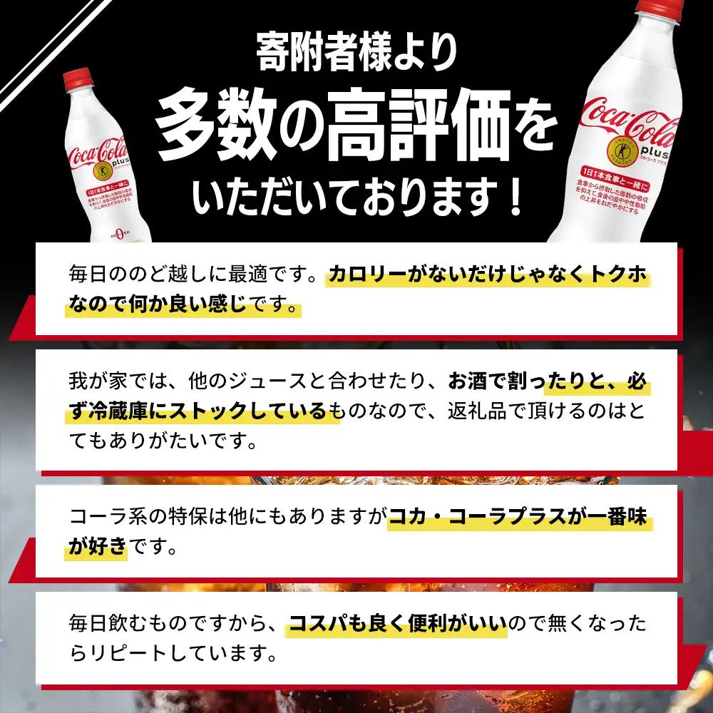 定期便 3ヵ月 コカ・コーラ プラス 470ml PET 1ケース 24本 ペットボトル コーラ 飲料