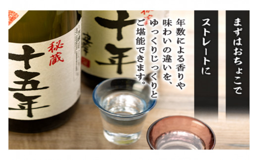十年古酒・十五年古酒飲み比べ｜酒 お酒 酒類 古酒 アルコール 飲み比べ ユネスコ 無形文化遺産 ユネスコ無形文化遺産登録決定 伝統的酒造り 酒造 沖縄県 沖縄 豊見城市(BY009)