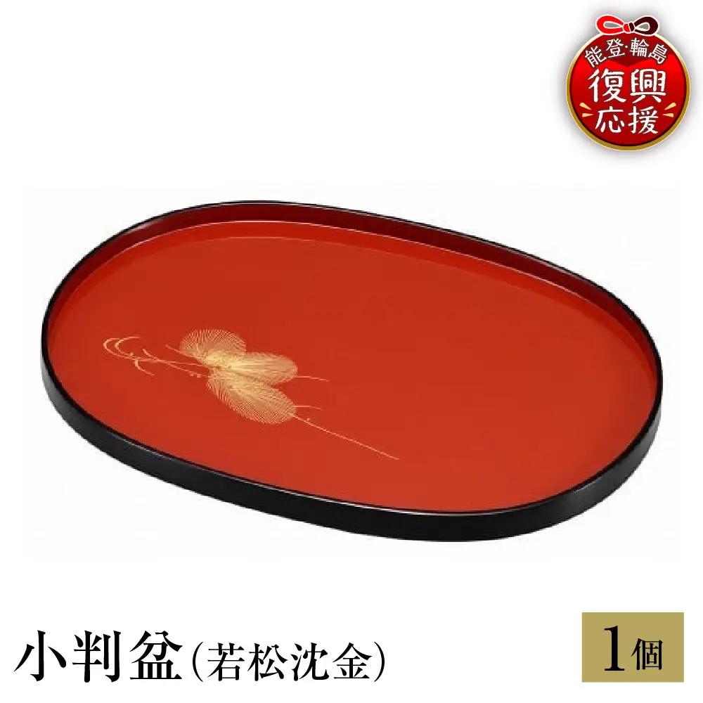 輪島塗　小判盆（若松沈金） wa013 塗　小判盆　盆　漆器　漆器