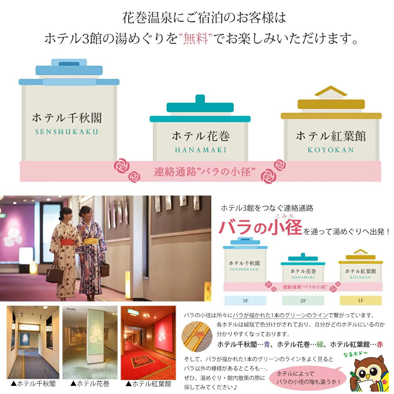 花巻温泉　ホテル紅葉館ペア宿泊券 【184】