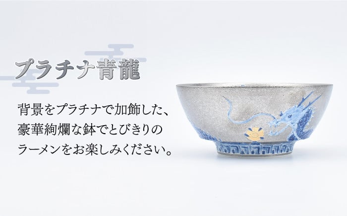 プラチナ青龍とは？