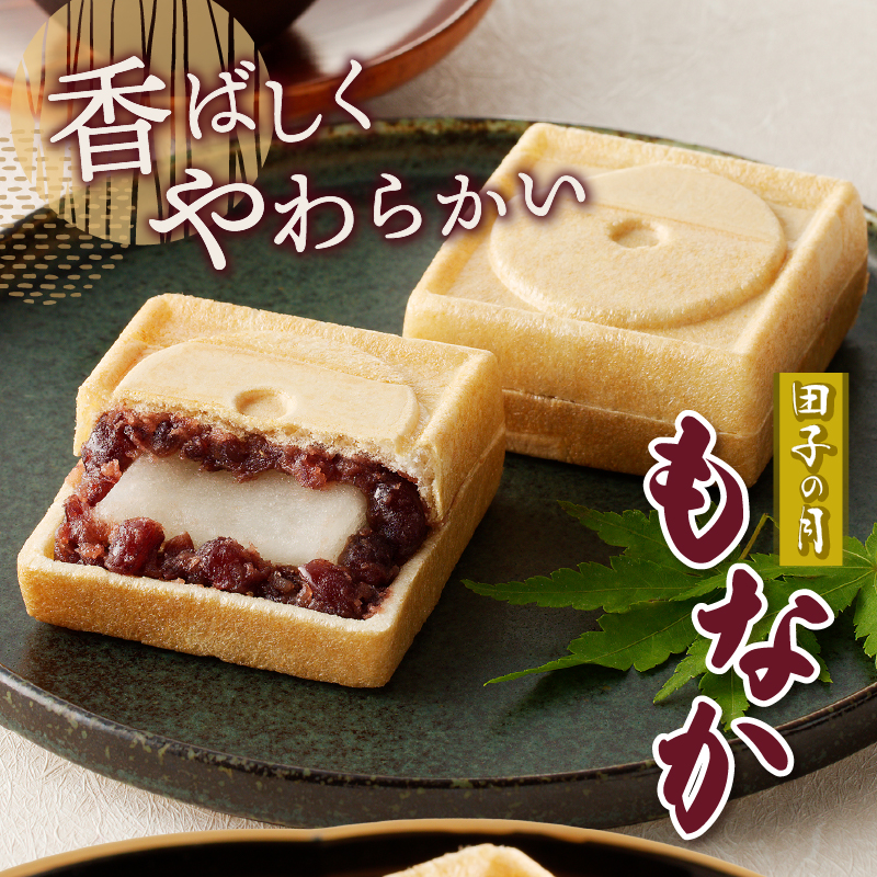 田子の月もなか6個入 [sf084-002]