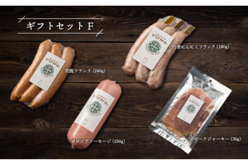 【ドイツ伝統製法】びらとりハム ギフトセットF BRTG006_イメージ2
