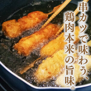 串カツ 40本 鶏肉 むね肉 冷凍 簡単調理 国産 揚げ物 あげもの 惣菜 冷凍 そうざい おそうざい フライ カツ