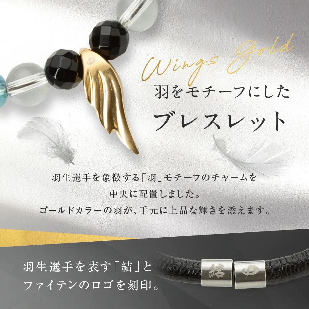 【ファイテン】RAKUWAブレスレット ウイングス ゴールド ＜フリー 15～19cm＞｜京都 人気ブランド ネックレス