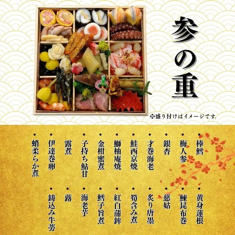 【京丹波 八光亭】冷蔵おせち 三段重 約4～5人前 料亭おせち おせち