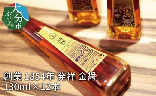 【大分県】【創業1854年】【発祥】金醤 130ml×12本 お取り寄せ 送料無料 金色のお醤油 お刺身 海鮮丼 お寿司 魚料理 肉料理 野菜料理 九州醤油 旨味 素材 調味料 醤油 しょう油 料理 ビン M02007