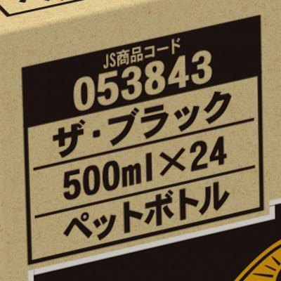 ふるさと納税 基山町 ジョージア ザ・ブラック　500ml　2箱(48本) |  | 02