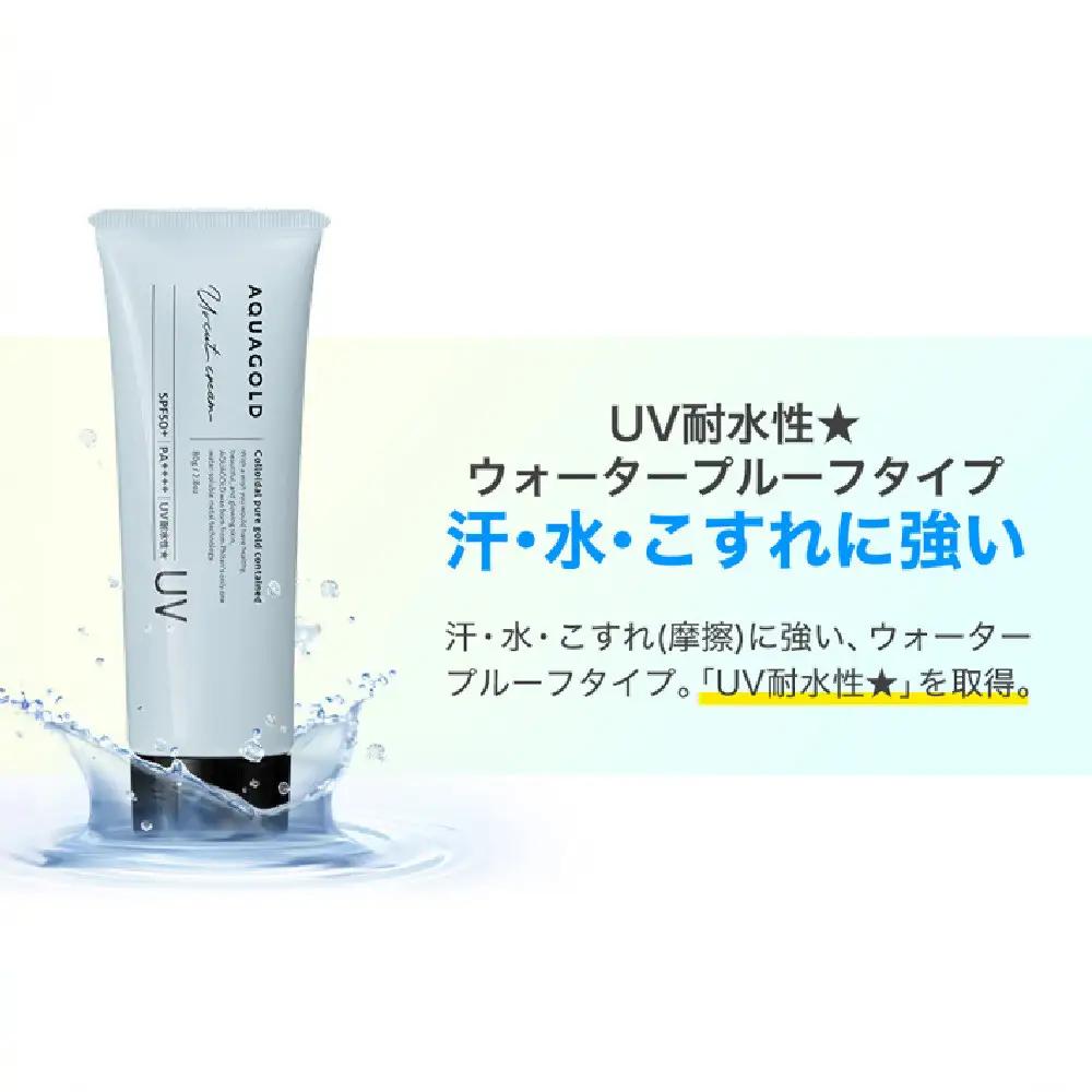 【ファイテン】アクアゴールド UVカットクリーム｜京都 人気ブランド クリーム