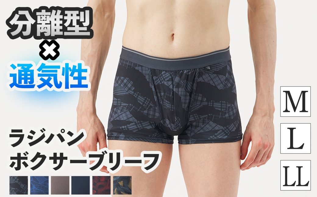 
                  ＜期間限定＞＜選べるサイズ・デザイン6種＞ラジパン ボクサーブリーフ(1枚/M～LL/デザイン6種)【m84-06】【アズ】
                