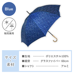 花ジャガード（晴雨兼用長傘）ブルー 傘 晴雨兼用 かさ ギフト