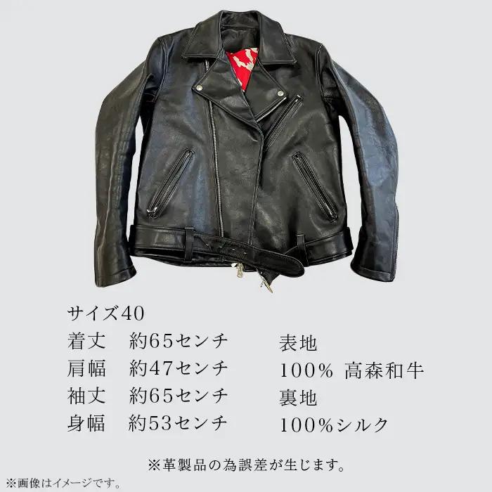 （サイズ40）山口県岩国市産　高森和牛「沼本セレクション」極上のライダースジャケット【ミコー食品】