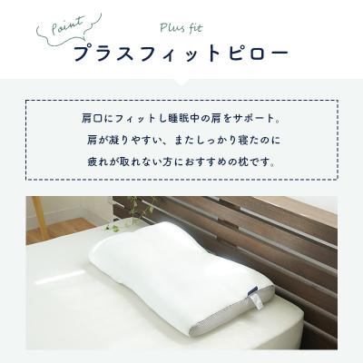 ふるさと納税 松茂町 Sleep Medical +(プラス)フィットピロー |  | 01