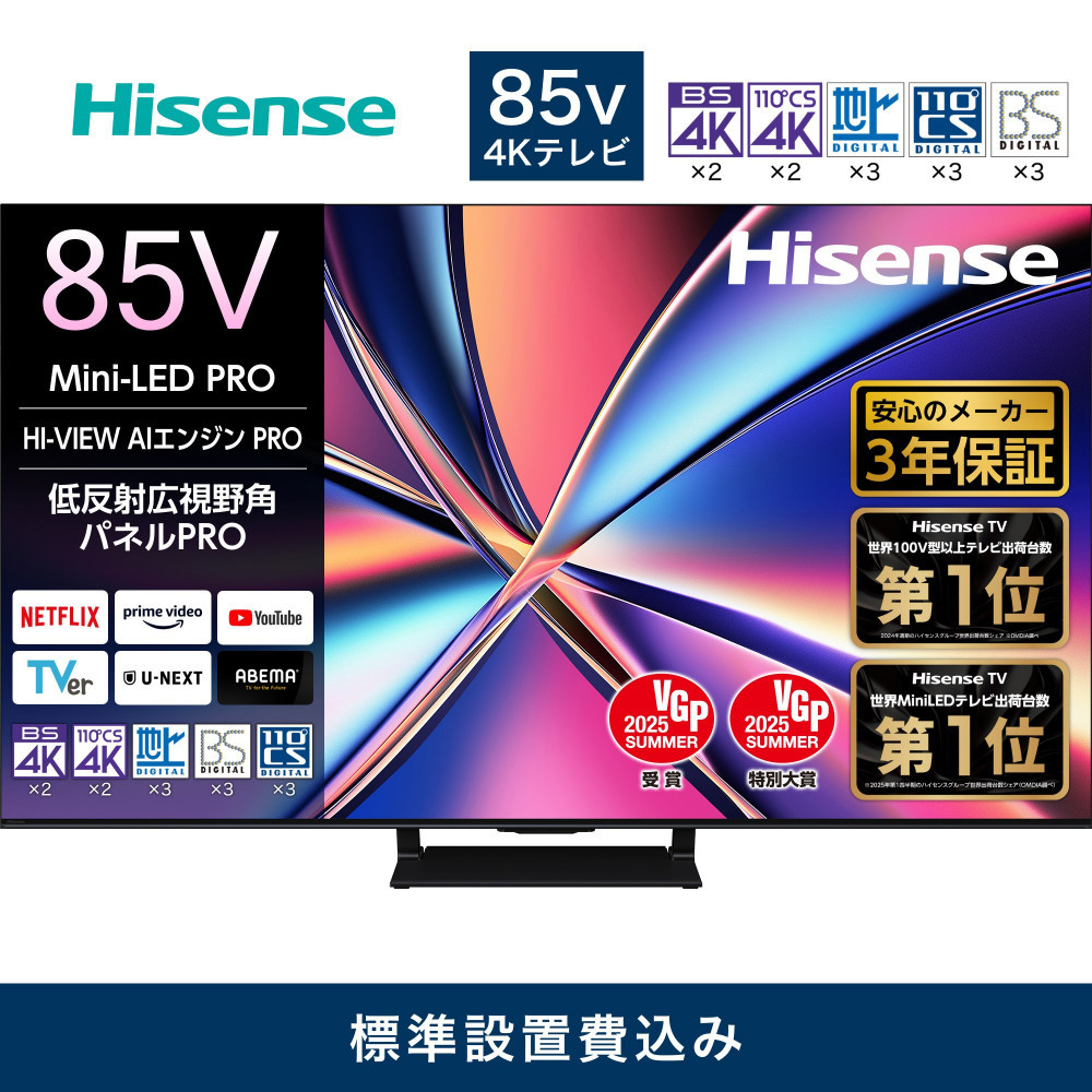 Hisense 4K Mini LED 量子ドットTV【設置費込み】85V型 85U8R 4K Mini LED 量子ドット 2.1.2ch ダブル録画 チューナー内蔵 ゲームモード Pro ネット動画 YouTube Netflix スマート 2画面 Alexa対応 AirPlay2 液晶 テレビ 3年保証 2025年モデル 壁掛け 人気 おすすめ 家電 送料無料  141305_KC52