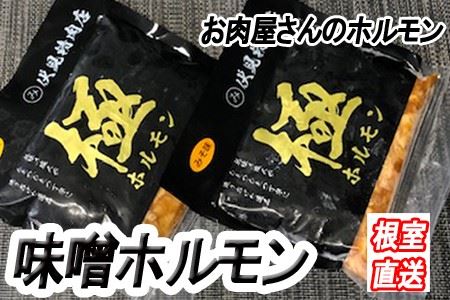 味付け豚ホルモン(味噌味)300g×6P B-36037