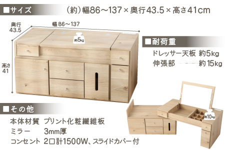 【2色から選べる】【完成品】デスクにもなる伸縮ドレッサー 2口 コンセント付 幅86～137cm ナチュラルオーク