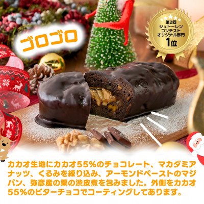 【ル・ラパン】ショコラシュトーレンとしっとりもちもち湯種の食パンセット クリスマス 新潟県 弥彦村【配送不可地域：離島】【1370462】