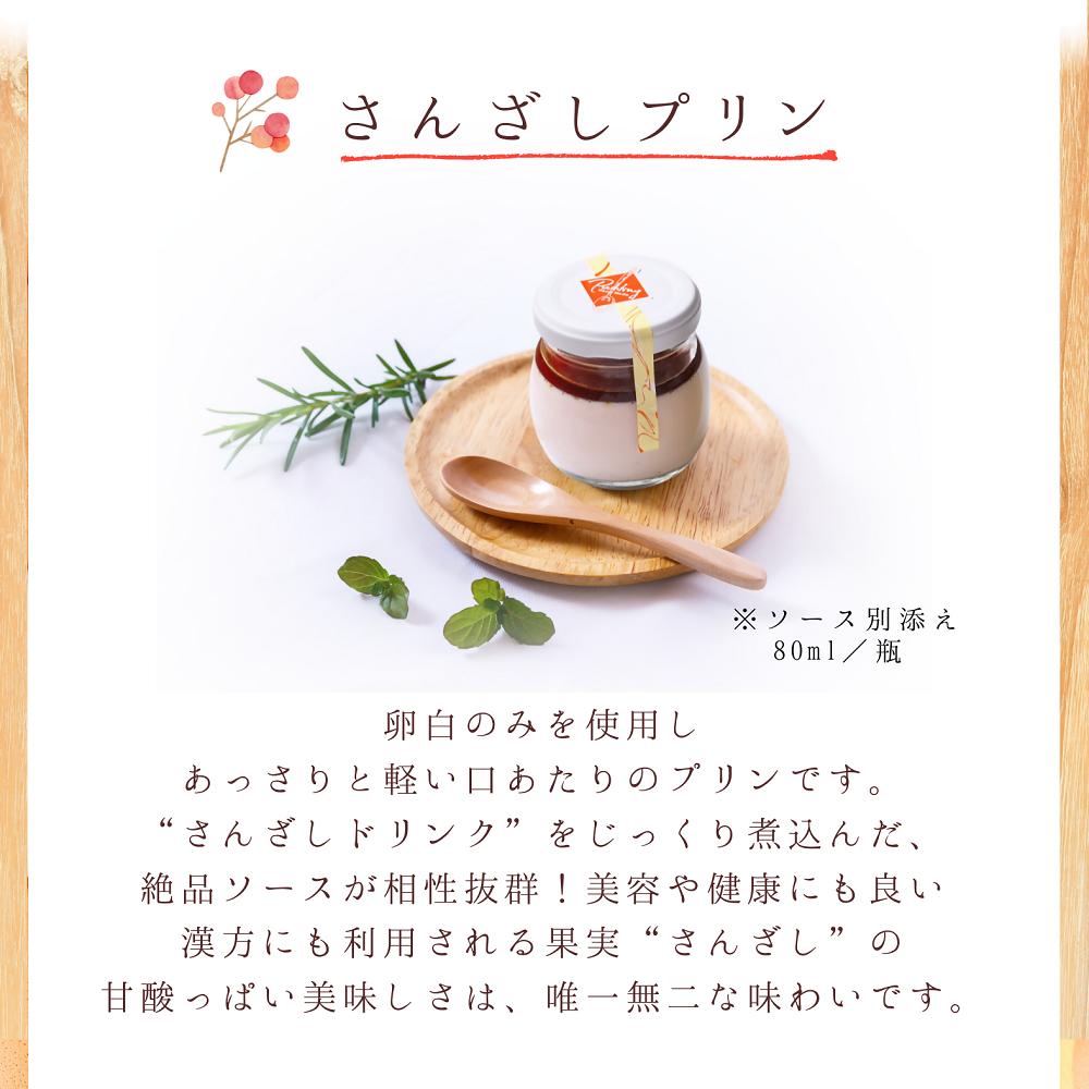 さんざしなめらかプリン 6個セット｜ プリン さんざし なめらか オリジナル 手づくり 6個 セット ギフト 冷凍 漢方 レストラン 特製 手作り 解凍 イタリアンレストラン お菓子 贅沢 ごほうび 