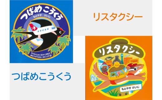 もとやすけいじ　「つばめこうくう」「リスタクシー」×　府中乃森珈琲店 COLLABORATION SET