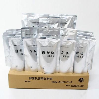 ふるさと納税 五泉市 白がゆ(備蓄用) 280g×20個入