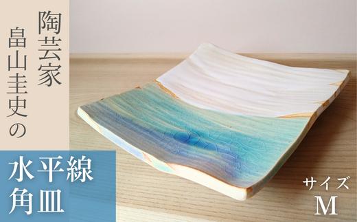 ＜限定1枚＞Water Planet 水平線角皿 サイズＭ | 器 角皿 畠山圭史 Hatakeyama 陶芸 陶器 茶碗 伝統工芸 手作り お茶道具 陶器 芸術品 贈り物 インテリア ギャラリー 美 茶道 アーティスト 陶芸家 水平線 埼玉県 東松山市