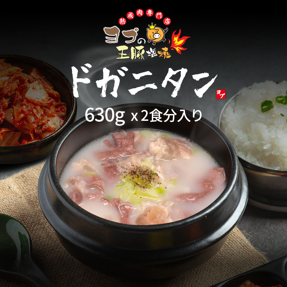 
            ドガニタン『ヨプの王豚塩焼』牛の膝軟骨を長時間煮込んだスープ｜湯煎 電子レンジOK 温めるだけ 韓国料理 韓国グルメ スープ 冷凍 [0664]
          