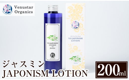 
A2-005 国産化粧品！JAPONISM LOTIONジャスミン(200ml)シリカをたっぷり含んだ霧島の天然水を100％使用した化粧水【ヴィーナスターオーガニクス】
