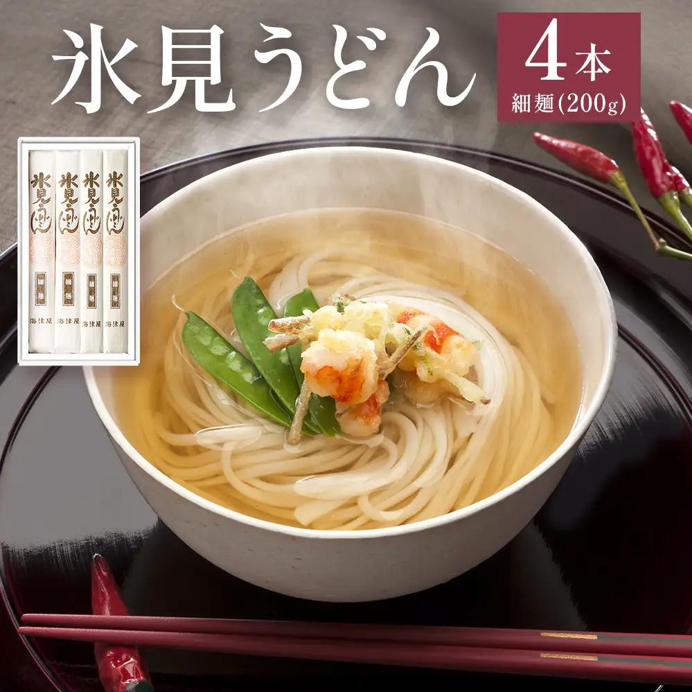 海津屋　氷見うどん細麺４本入り | 乾麺 うどん 細麺