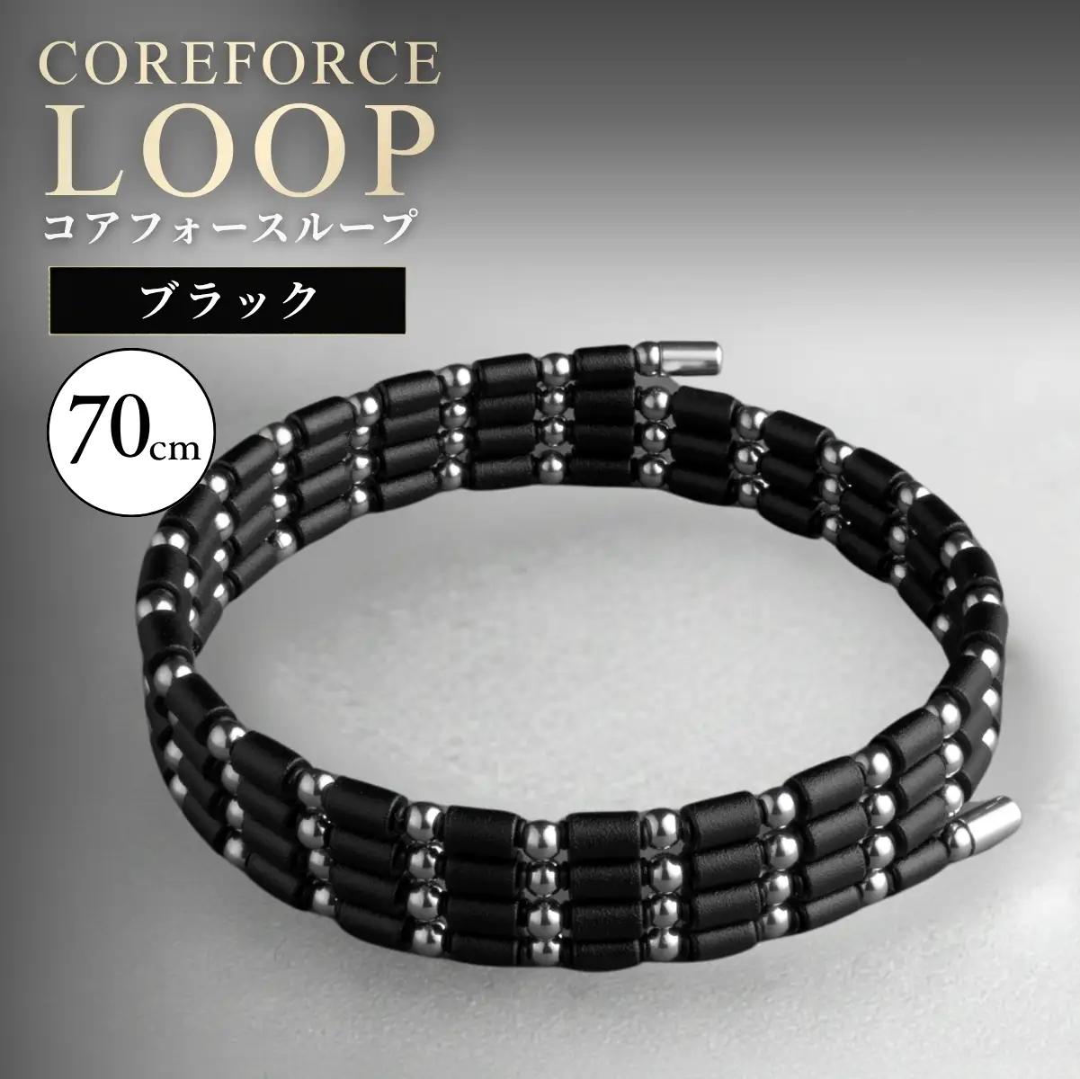 コアフォースループ SUS ブラック 70cm | COREFORCE CORE FORCE 正規品 スポーツ トレーニング 筋トレ アスリート ゴルフ プロゴルファー スイング 安定 体幹 バランス パワー 柔軟性 パフォーマンス リカバリー アウトドア メンズ レディース アクセサリー ブレスレット ネックレス アンクレット コアフォースパウダー 特殊技術 埼玉県 越谷市