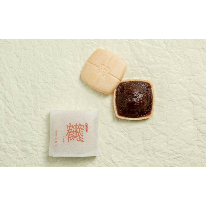 【ふるさと納税】御菓子所高木 アソート25個入