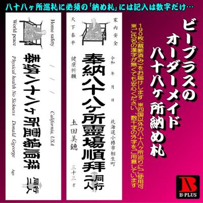 ふるさと納税 大月町 八十八ヶ所巡礼 納め札 190枚 オーダーメイド 納札 四国八十八ヶ所 手書き不要 お遍路グッズ