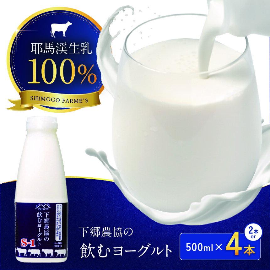 【ふるさと納税】飲むヨーグルト 500ml 選べる本数!!【 2本 / 4本 】| 飲むヨーグルト 乳酸菌 国産 大分県 耶馬渓 ヨーグルト 送料無料 大分県 中津市