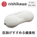 【ふるさと納税】【nishikawa/西川】 医師がすすめる健康枕 もっと横楽寝　 枕 ポリエチレンパイプ 高さ調節シート入り ふとんの西川 寝具 頭圧分散 ロングセラー 通気性 贈り物 ギフト 送料無料