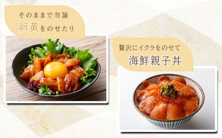高知の海鮮丼の素「サーモンの漬け」約80gx10パック 【興洋フリーズ株式会社】 [ATBX088]