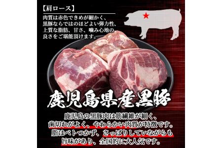 C0-07 鹿児島県産豚肉！黒豚ブロック肉(肩ロース)約1kg×3ブロック(計3kg)！筋繊維が細く、黒豚ならではのほどよい弾力性、上質な脂肪、甘さ、噛み心地の良さををご家庭で！【財宝】