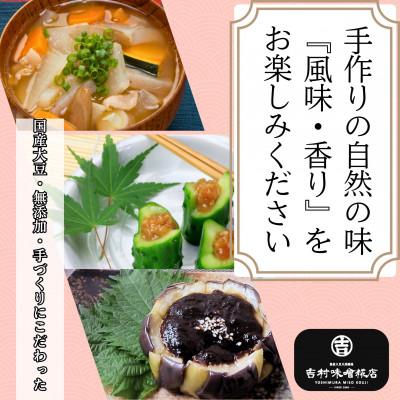 ふるさと納税 西桂町 【国産大豆天然醸造】職人の手作り　米糀味噌(マイルド)850g×1パック |  | 02