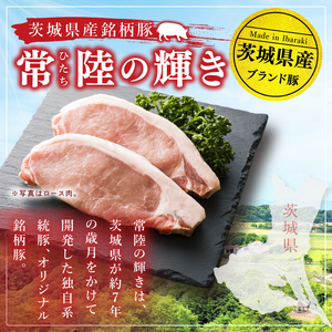 常陸の輝き　バラ肉しゃぶしゃぶ　(1kg)【豚肉 ブランド豚 薄切り 銘柄豚  茨城県 水戸市】（NW-15）