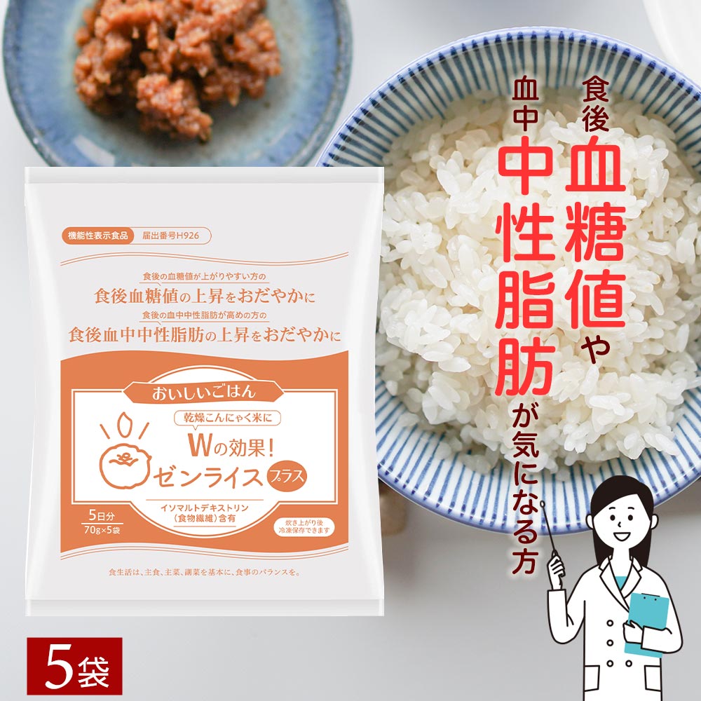 【ふるさと納税】 ゼンライスプラス 5袋 機能性表示食品 伊豆河童 こんにゃく米 5袋 食後の 血中血糖値 中性脂肪 wの効果 ゼンライスプラス 蒟蒻米 ダイエット米 糖質ゼロ マンナン カロリーオフ おすすめ コンニャク米 伊豆河童 置き換え 食品 腸活 満腹感 お腹 糖質制限
