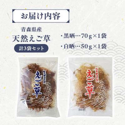ふるさと納税 深浦町 青森えご草 えご黒晒 70g えご白晒 50g |  | 01