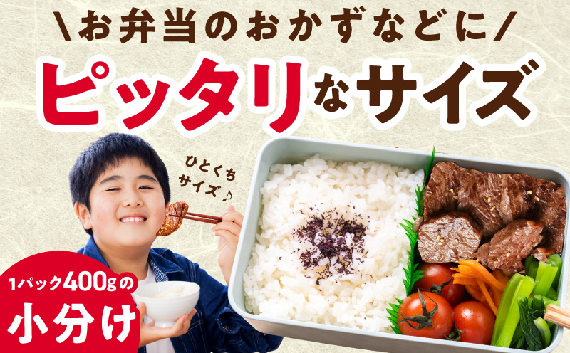 【お弁当サイズ】牛ハラミ ひと口ステーキ 800g【氷温熟成×旨味付け 小分け 400g×2P 味付き 訳あり 不揃い バラ凍結】
