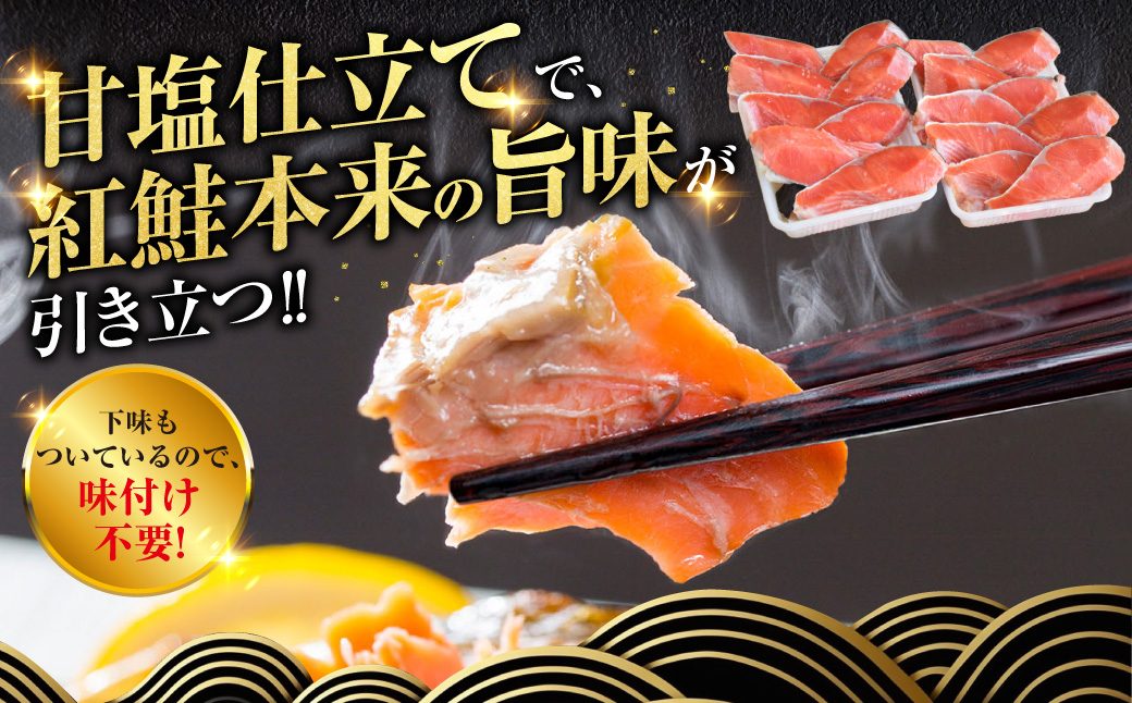 旨味抜群！！甘塩紅鮭1尾 切り身 ふるさと納税 魚 鮭 紅鮭 サケ さけ 海産 北海道 定期便 6か月連続 6回 F4F-5378