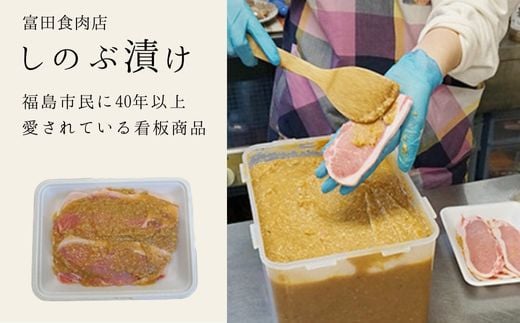 
No.1312ゆずの香り しのぶ漬（豚肉の味噌漬け）400ｇ
