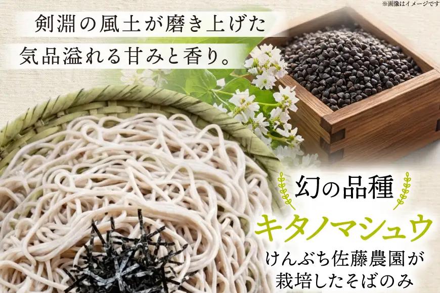 そば 剣淵そば 200g 4袋