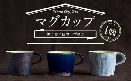 無風窯 マグカップ 青(ブルー) ハンドメイド 陶器 手作り