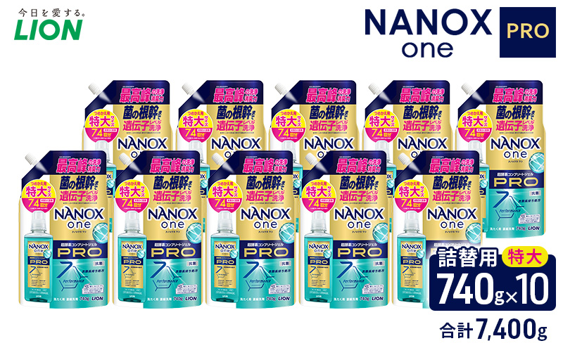 ライオン NANOX one PRO 詰め替え用 特大 10個 セット 洗濯 洗濯洗剤 液体洗剤 洗剤 衣料用洗剤 日用品 ナノックス