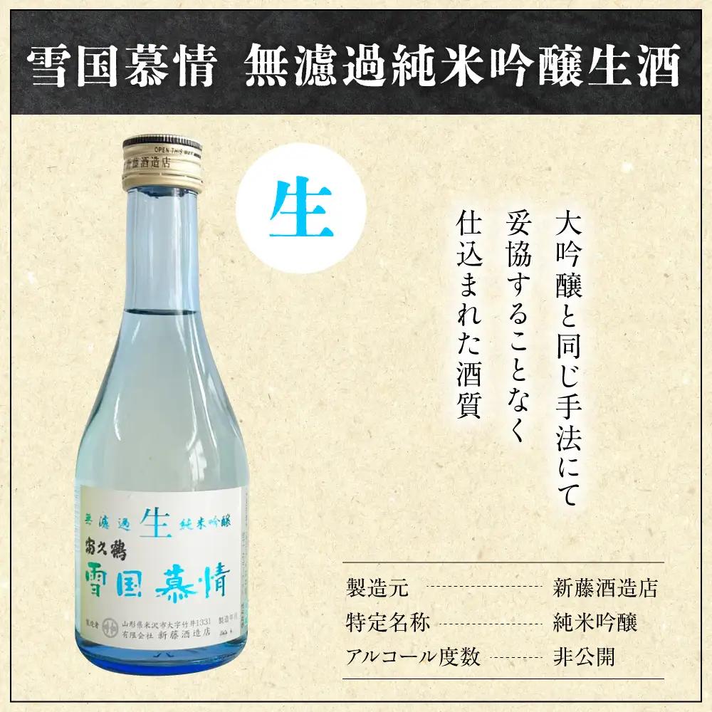 日本酒 米沢 地酒 めぐり のみ比べ セット 300ml 6種 日本酒