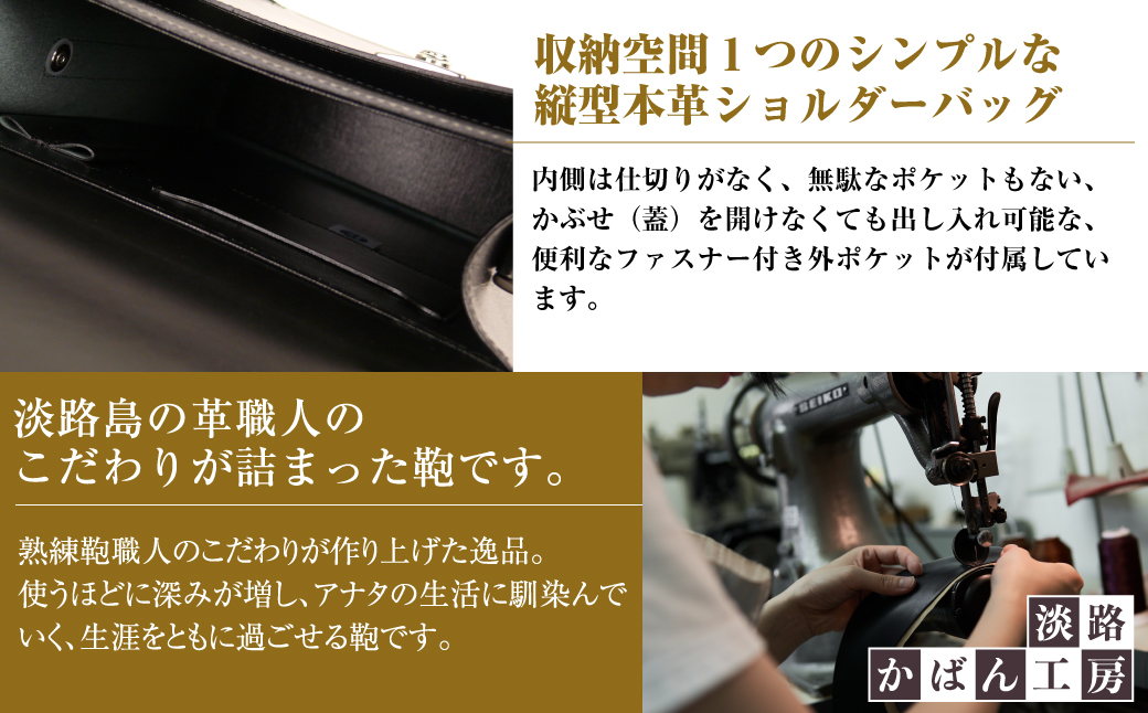 フォーマル仕様のＢ５縦型収納ショルダーバッグ【ビートルショルダー・フォーマル仕様】